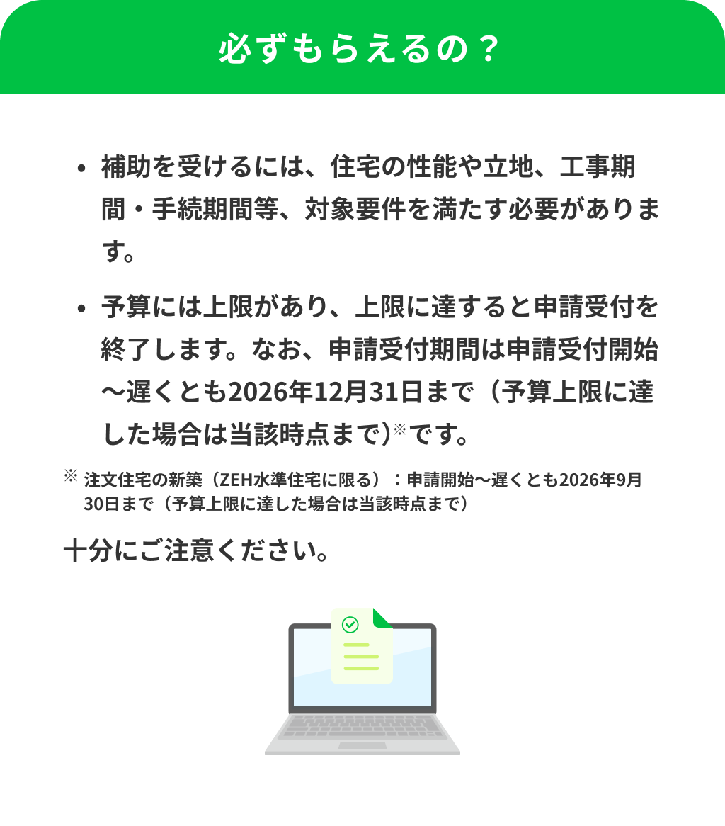 必ずもらえるの？