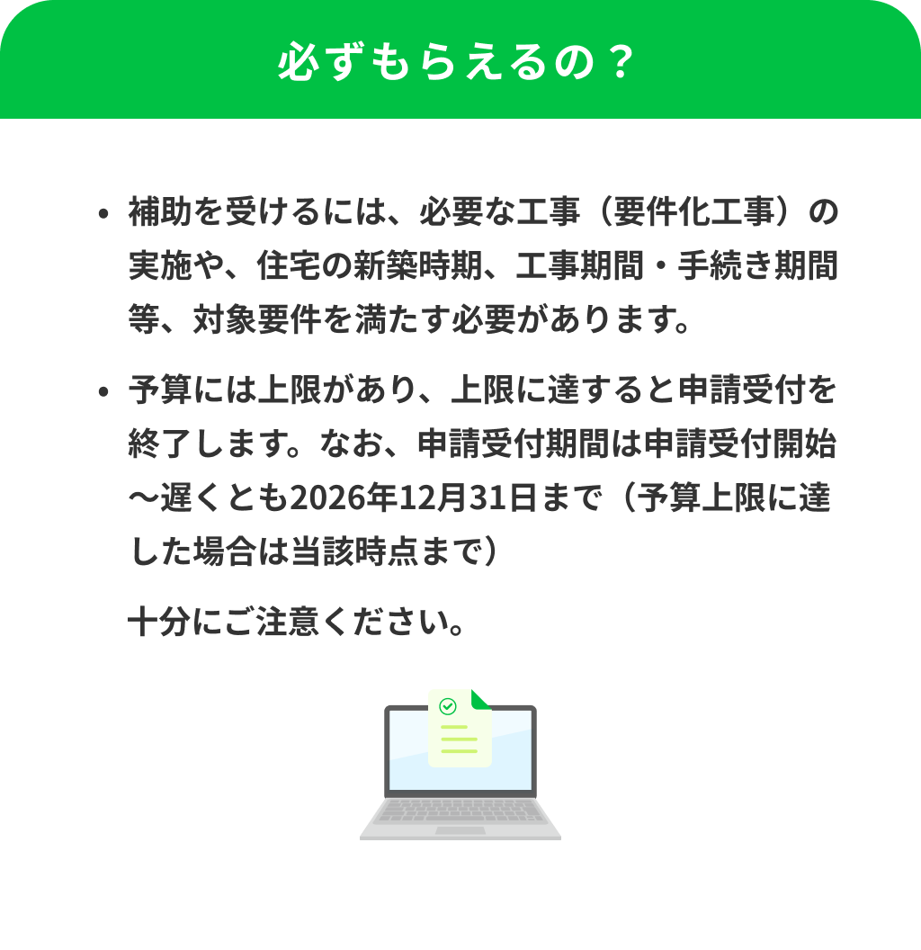 必ずもらえるの？